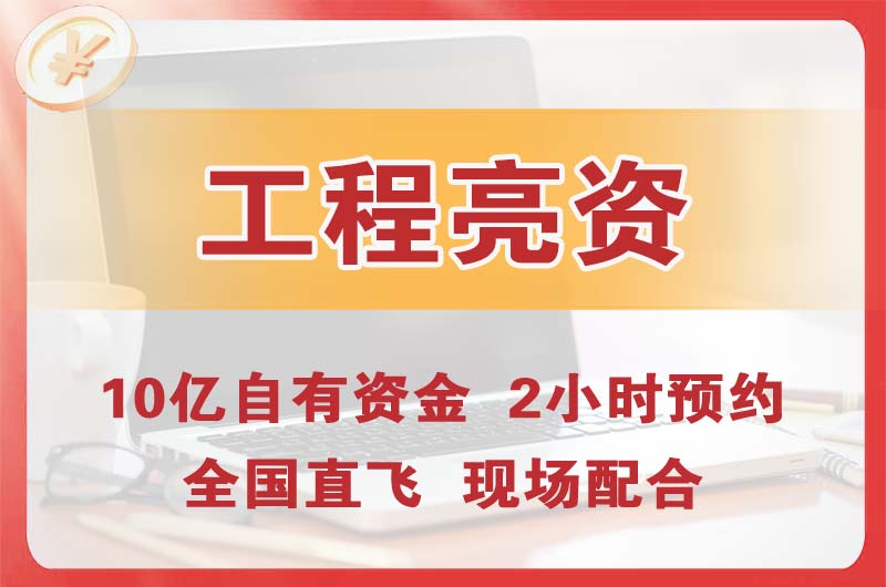 皇姑工程亮资摆账